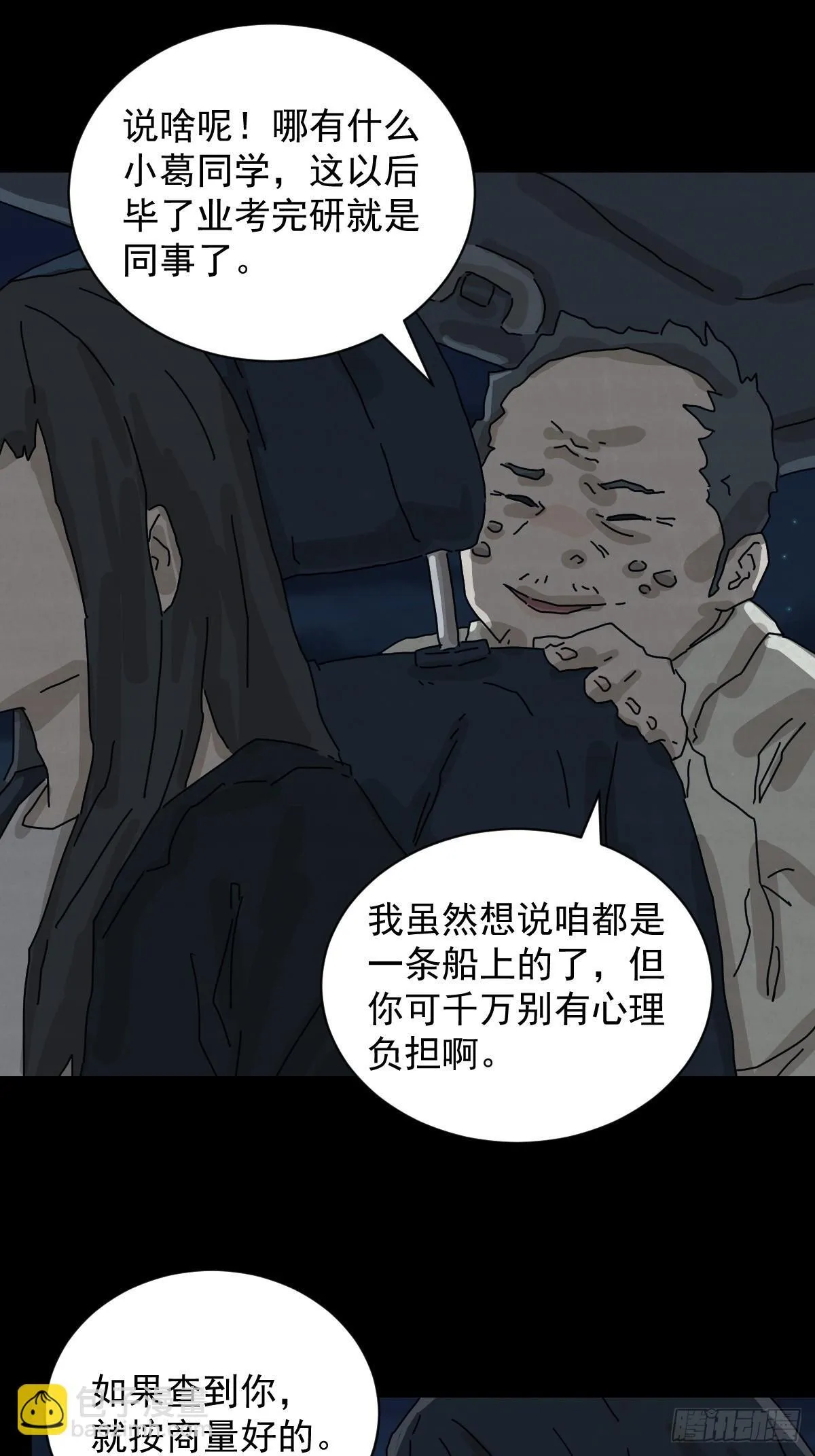 格格出嫁（十五） 第24页