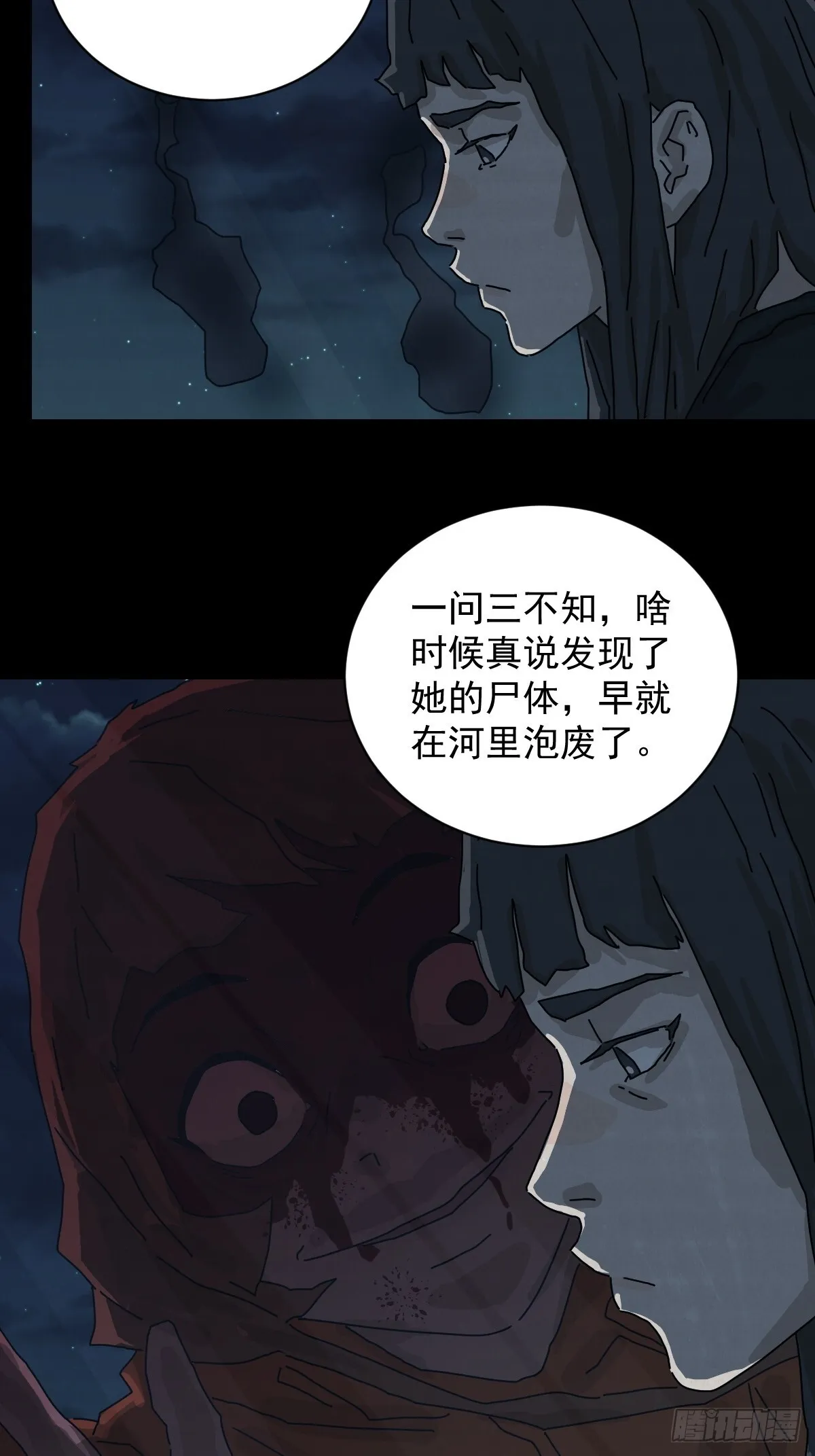 格格出嫁（十五） 第25页