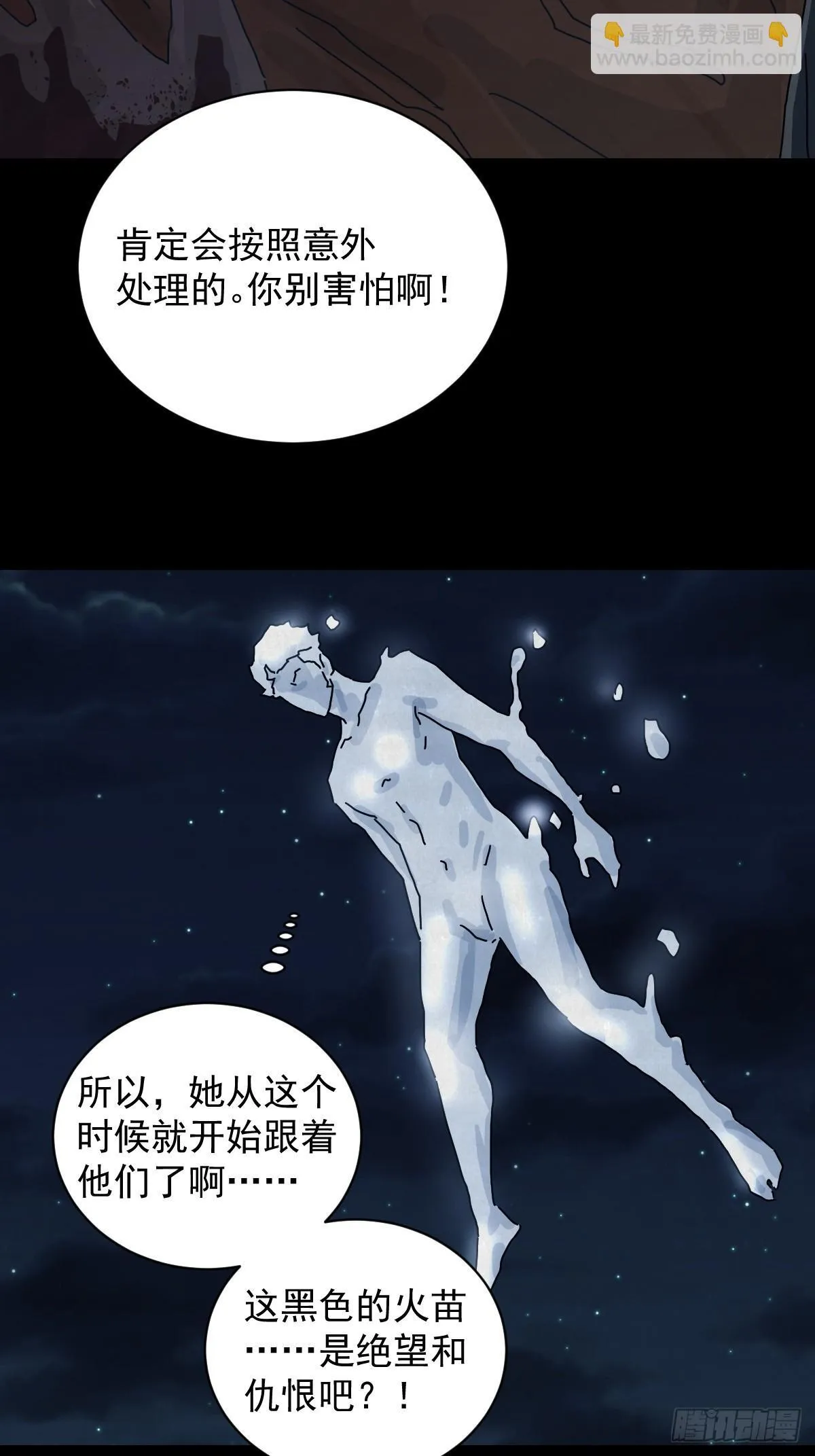 格格出嫁（十五） 第26页