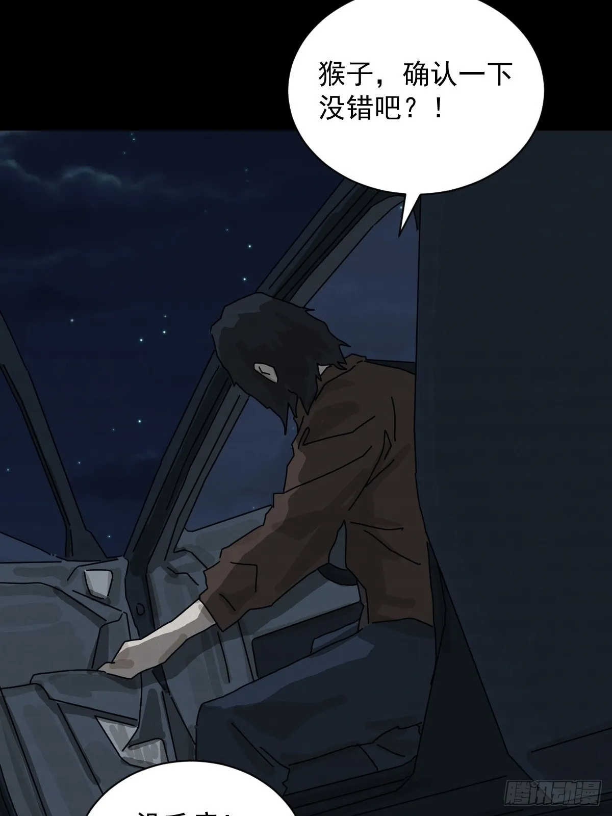 格格出嫁（十五） 第29页