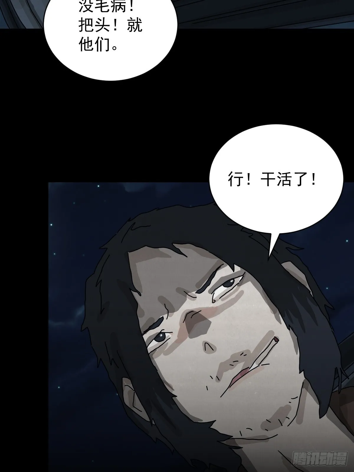 格格出嫁（十五） 第30页