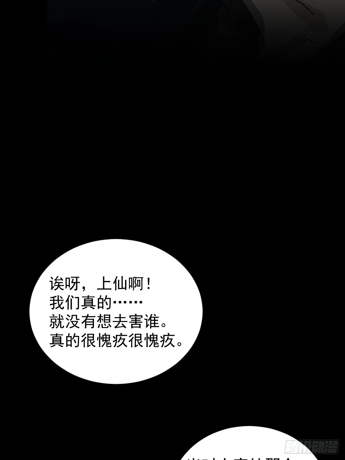 格格出嫁（十五） 第31页