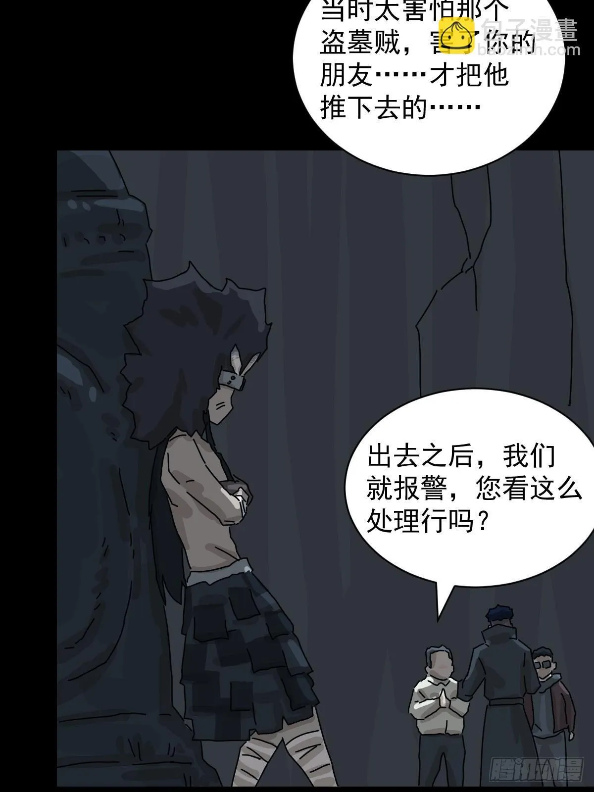 格格出嫁（十五） 第32页
