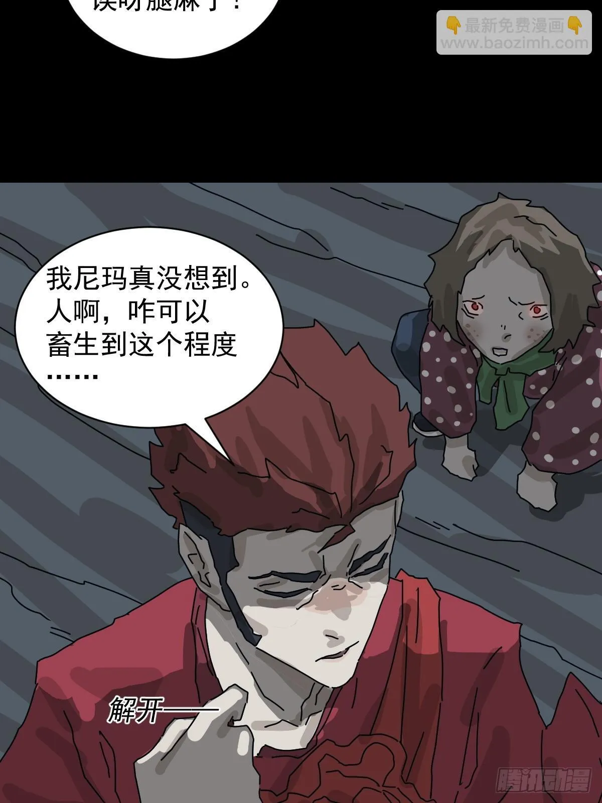 格格出嫁（十五） 第38页