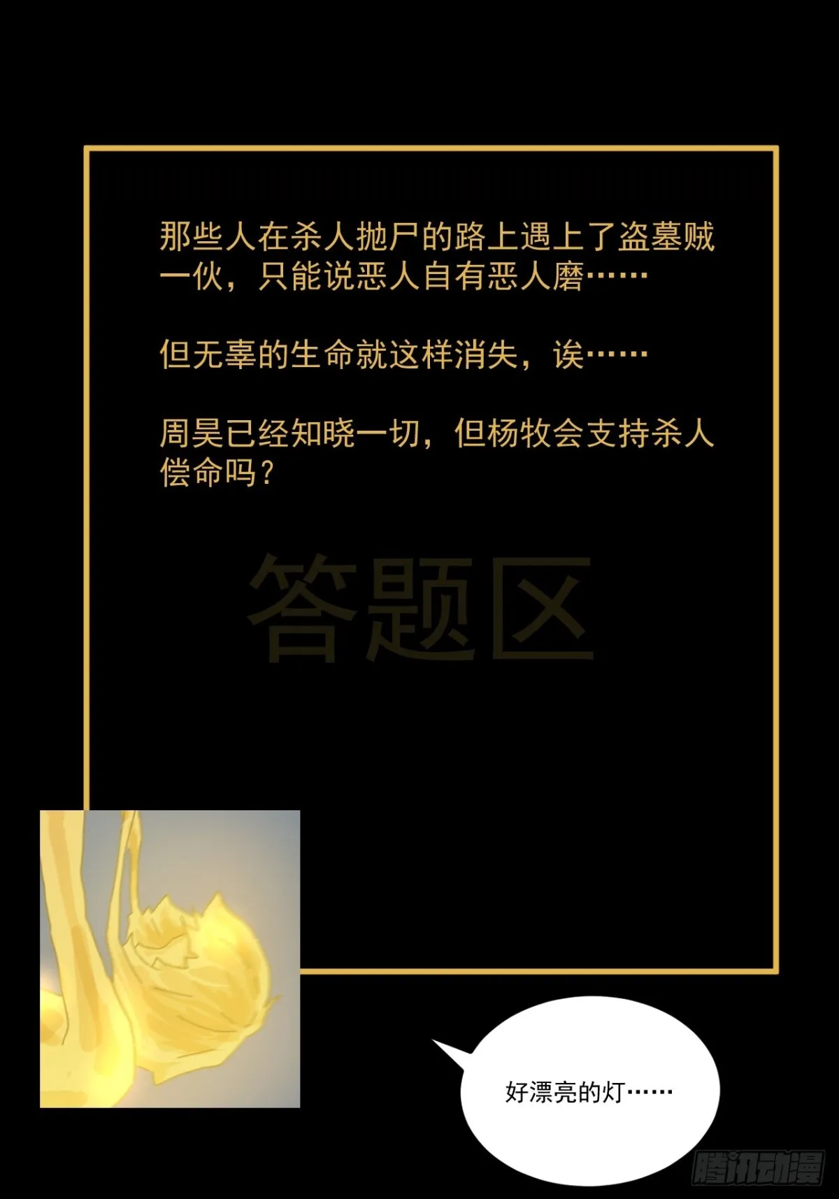 格格出嫁（十五） 第41页