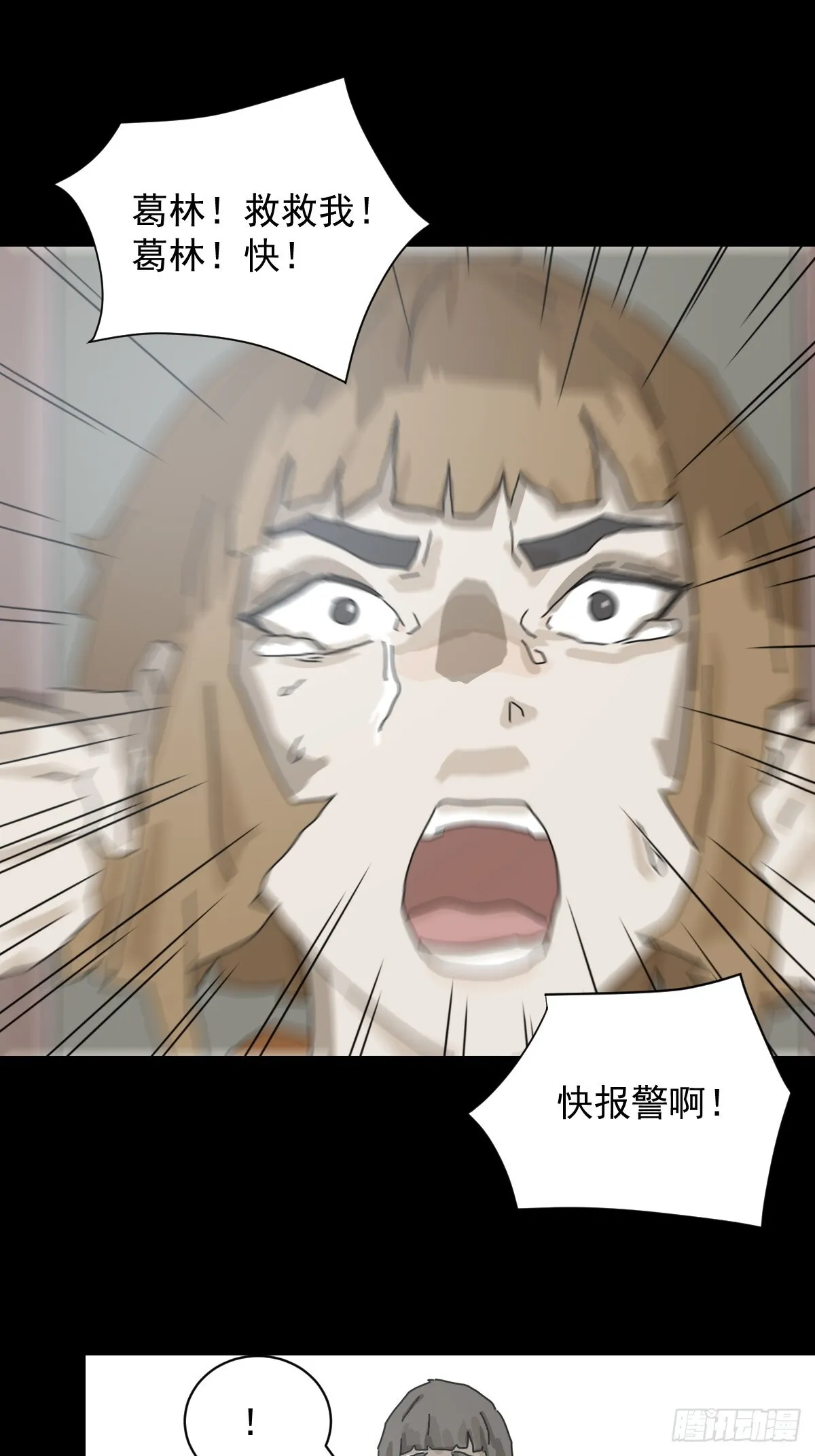 格格出嫁（十四） 第14页