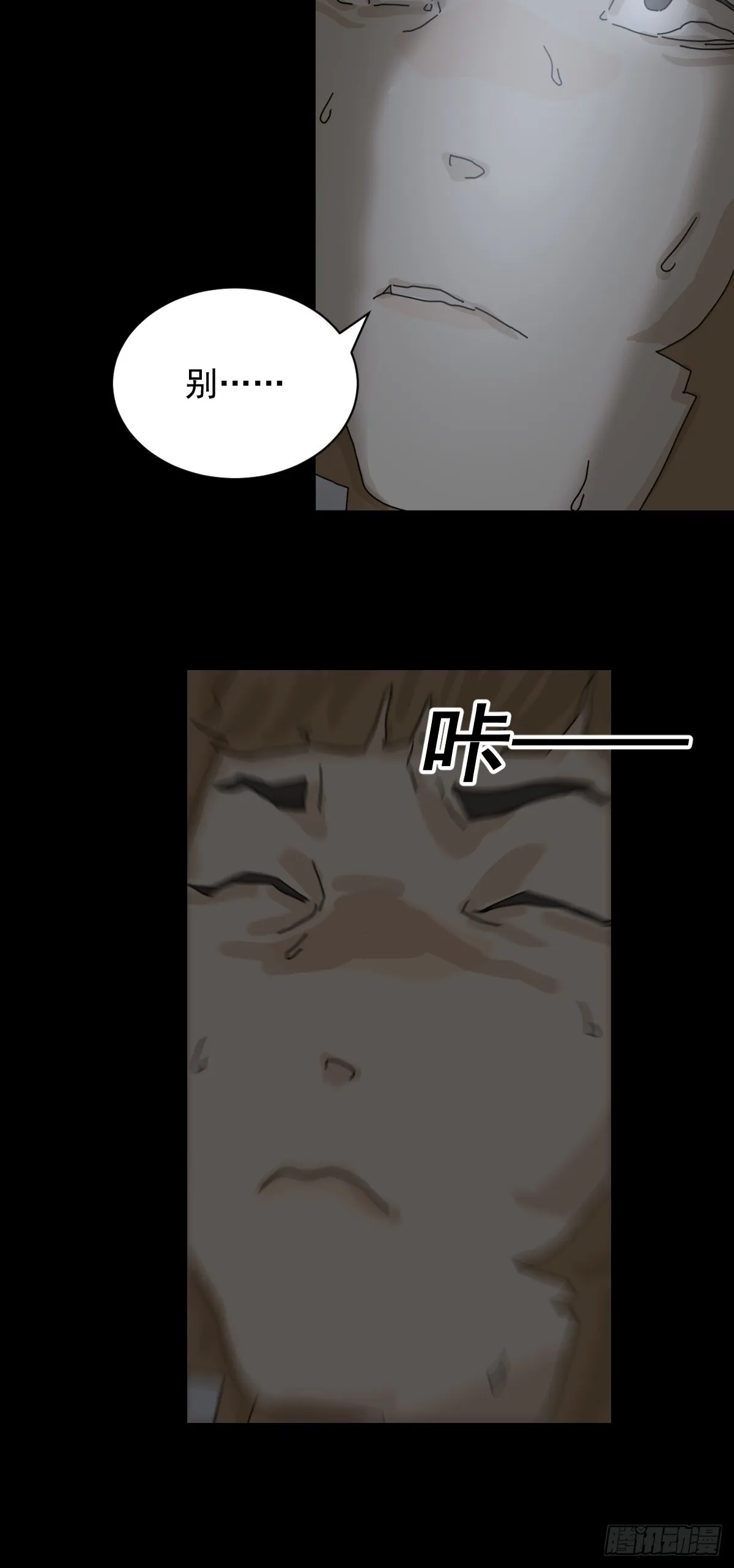 格格出嫁（十四） 第21页
