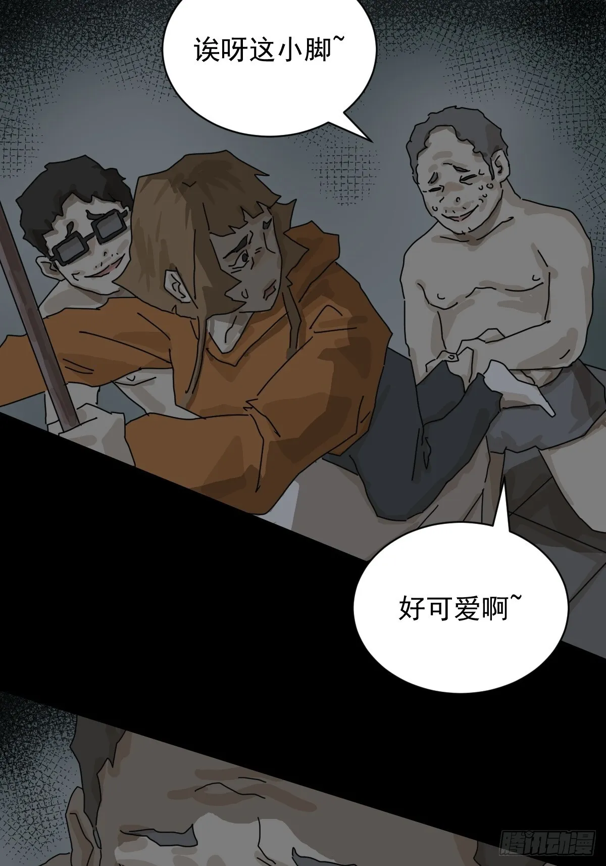 格格出嫁（十四） 第23页