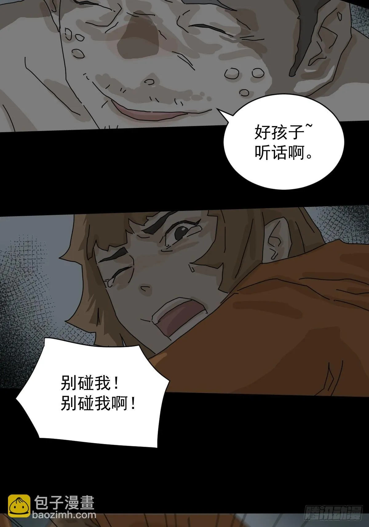 格格出嫁（十四） 第24页