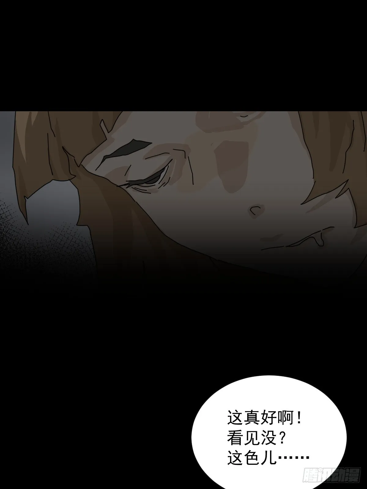 格格出嫁（十四） 第26页