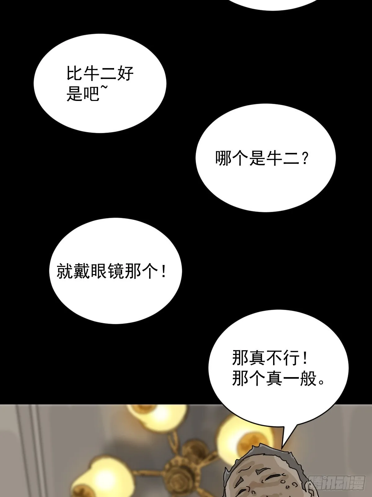 格格出嫁（十四） 第27页