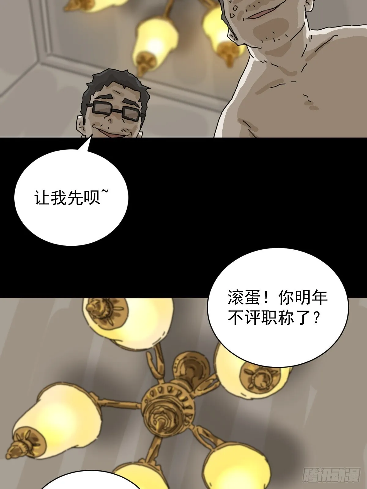 格格出嫁（十四） 第28页
