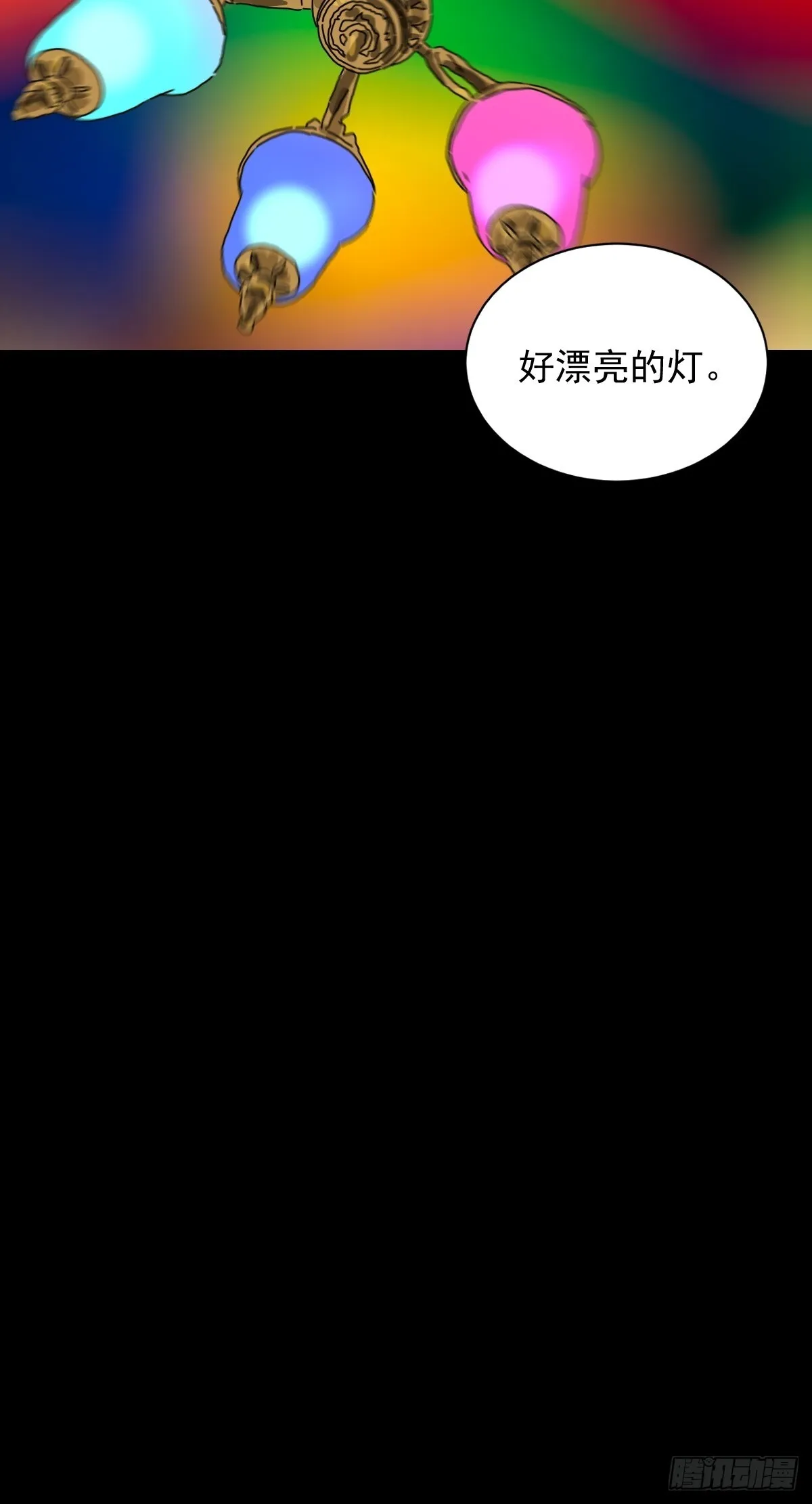 格格出嫁（十四） 第32页