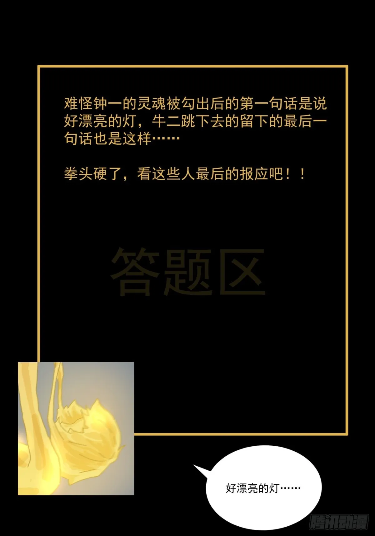 格格出嫁（十四） 第33页