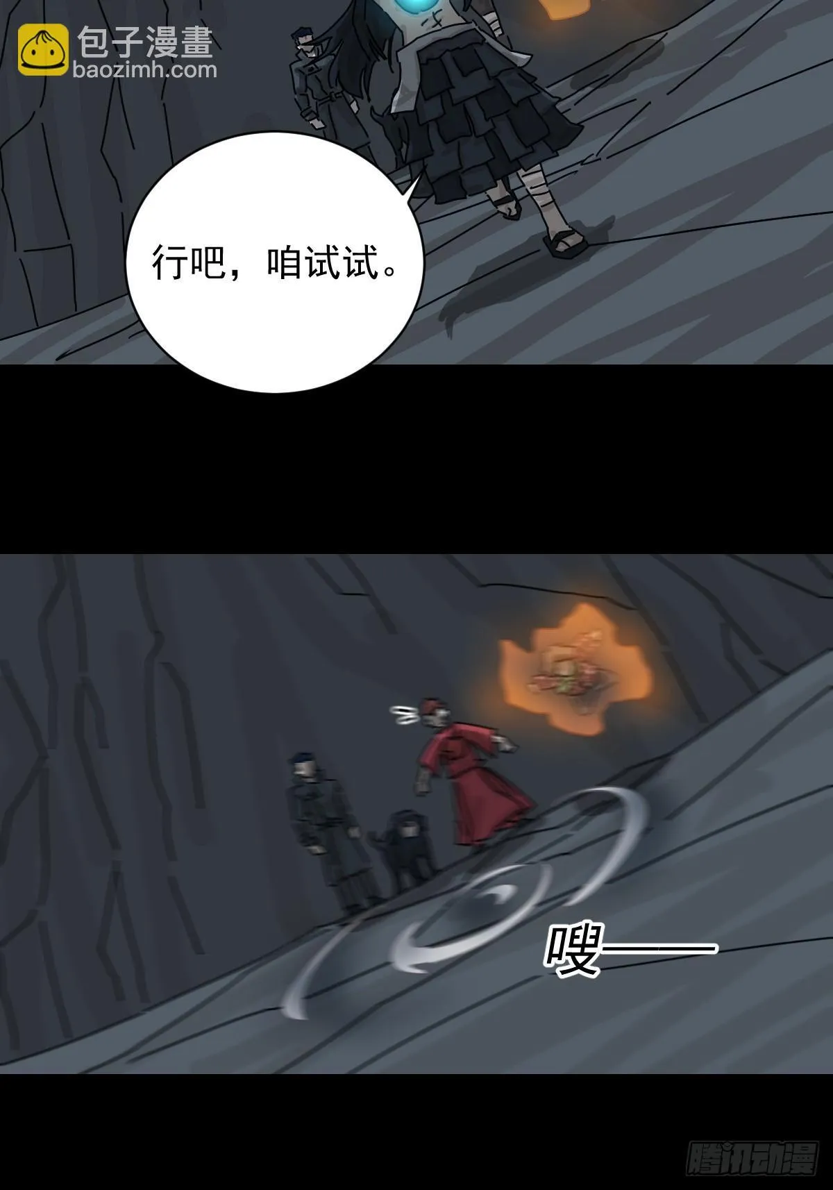 格格出嫁（十一） 第3页