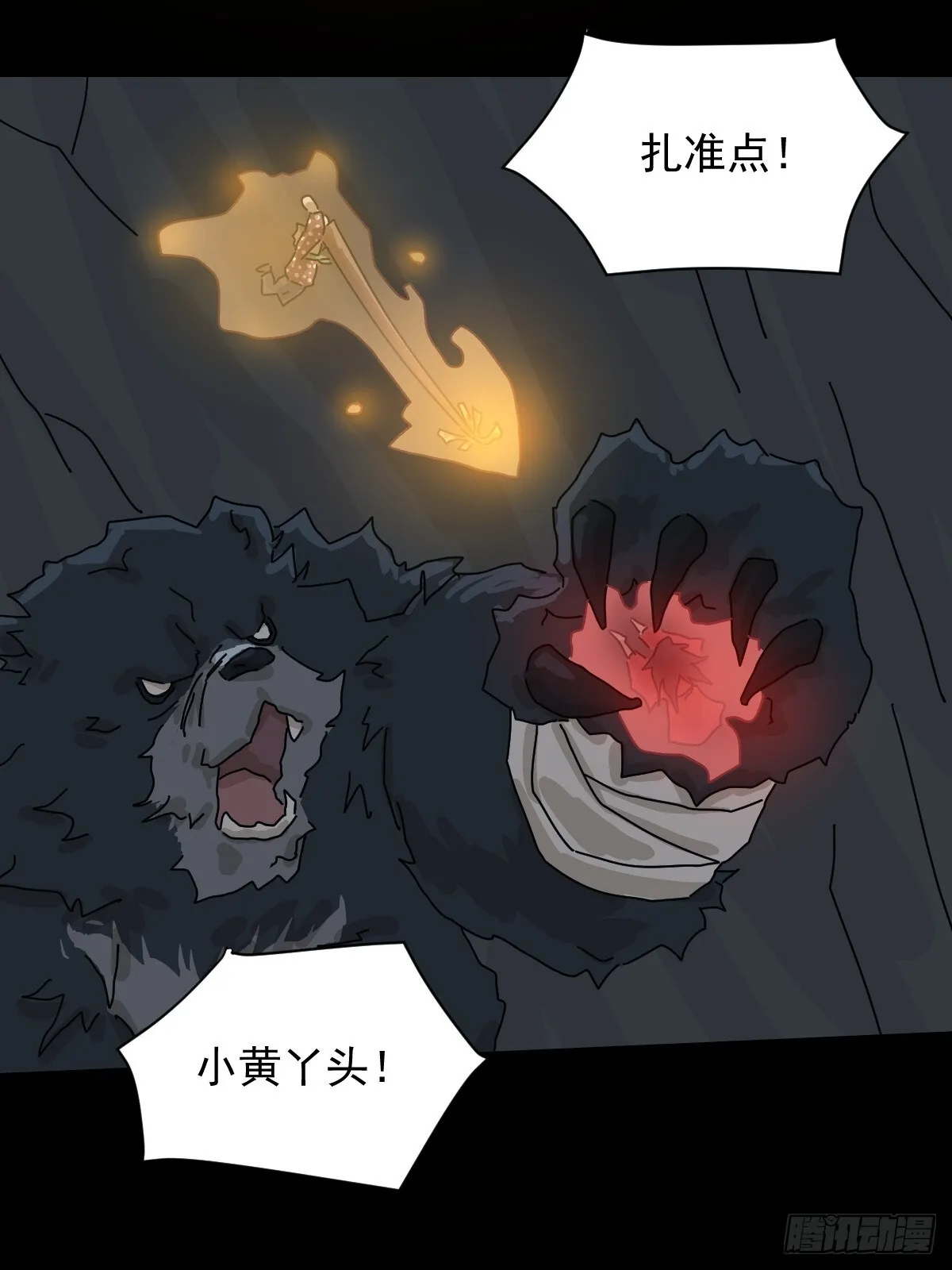 格格出嫁（十一） 第11页