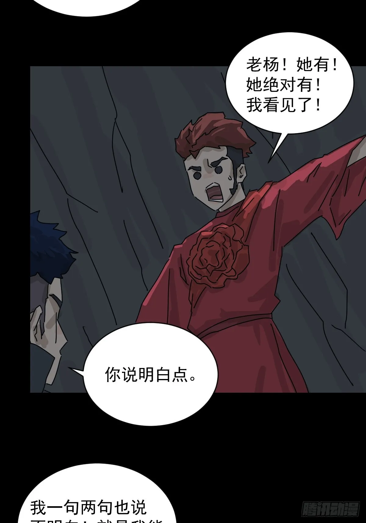 格格出嫁（十一） 第21页