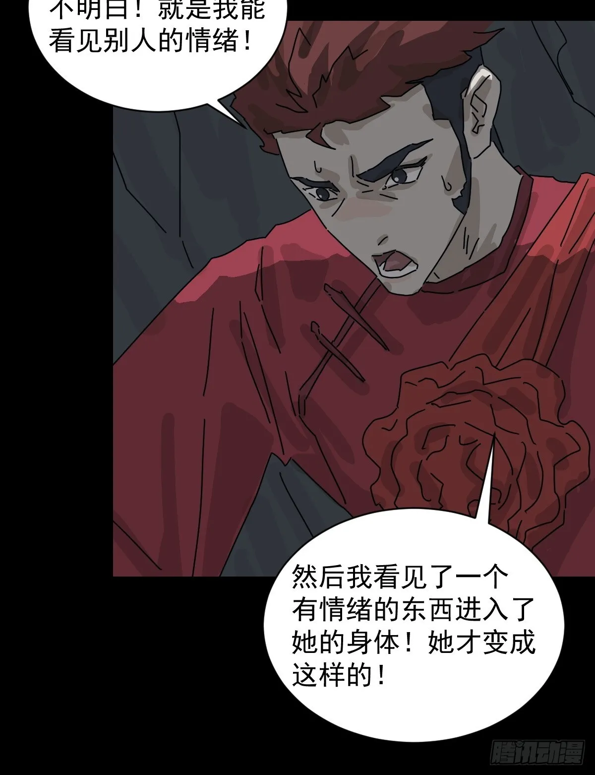 格格出嫁（十一） 第22页