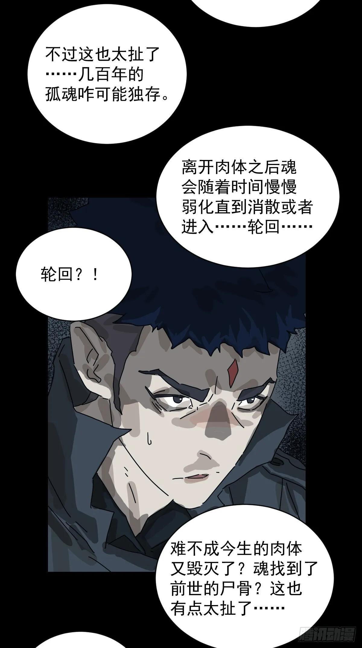 格格出嫁（十一） 第24页