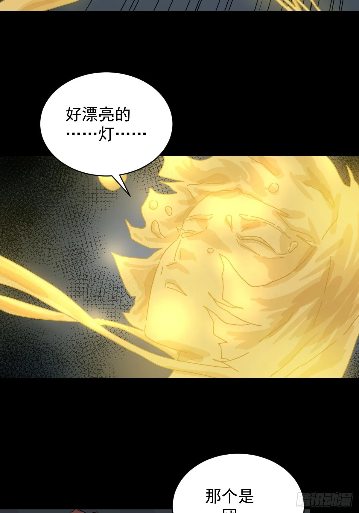 格格出嫁（十一） 第36页
