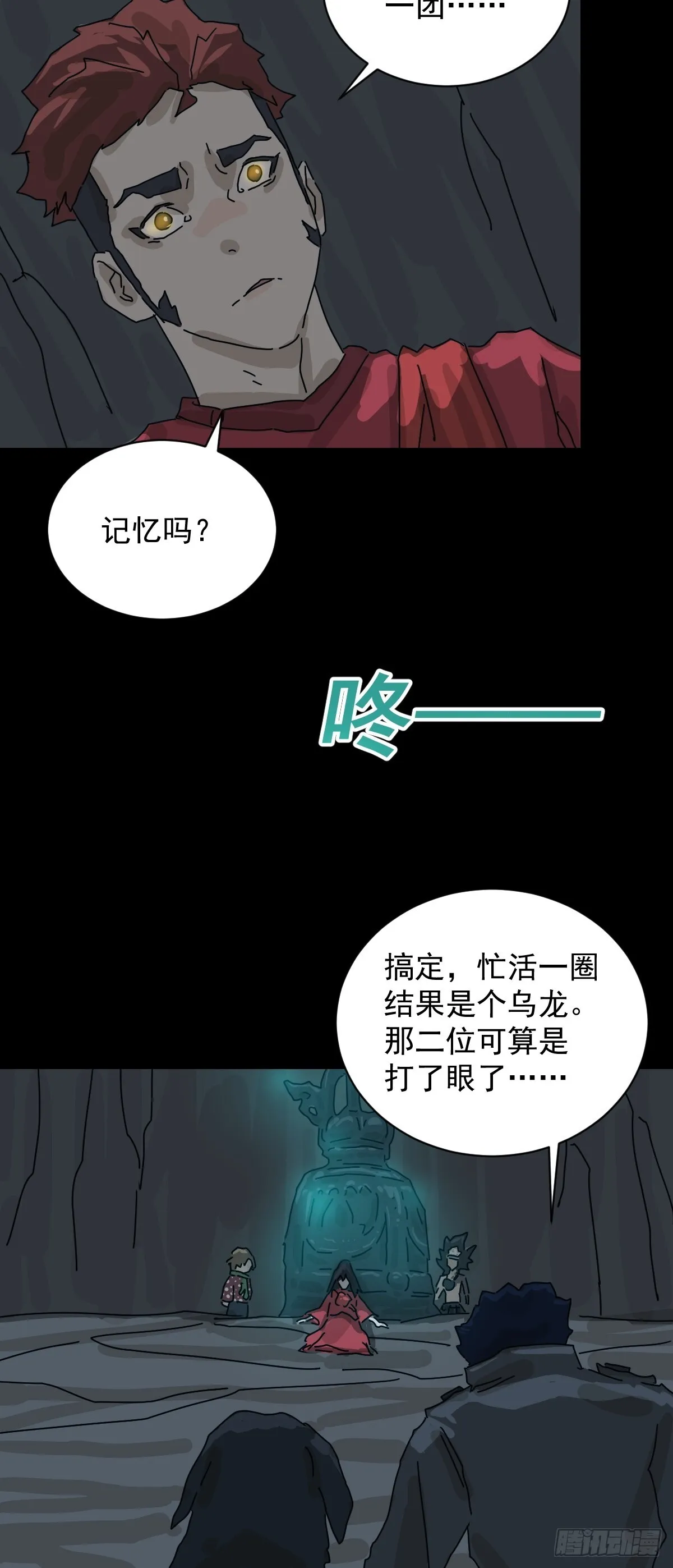 格格出嫁（十一） 第37页