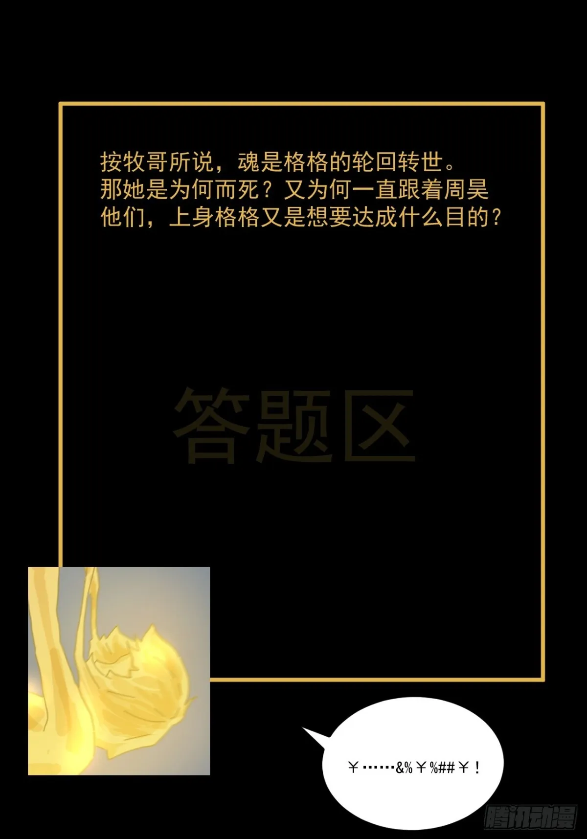 格格出嫁（十一） 第42页