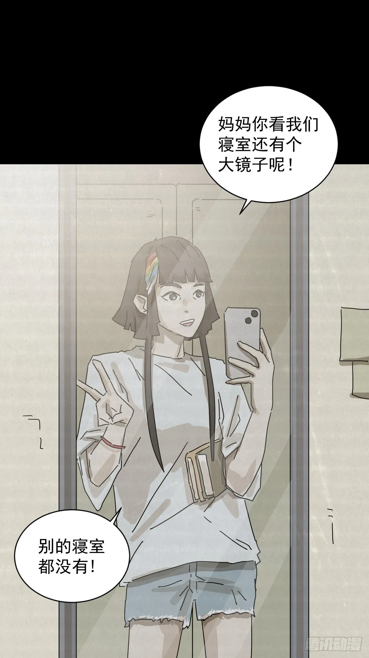 格格出嫁（十二） 第6页