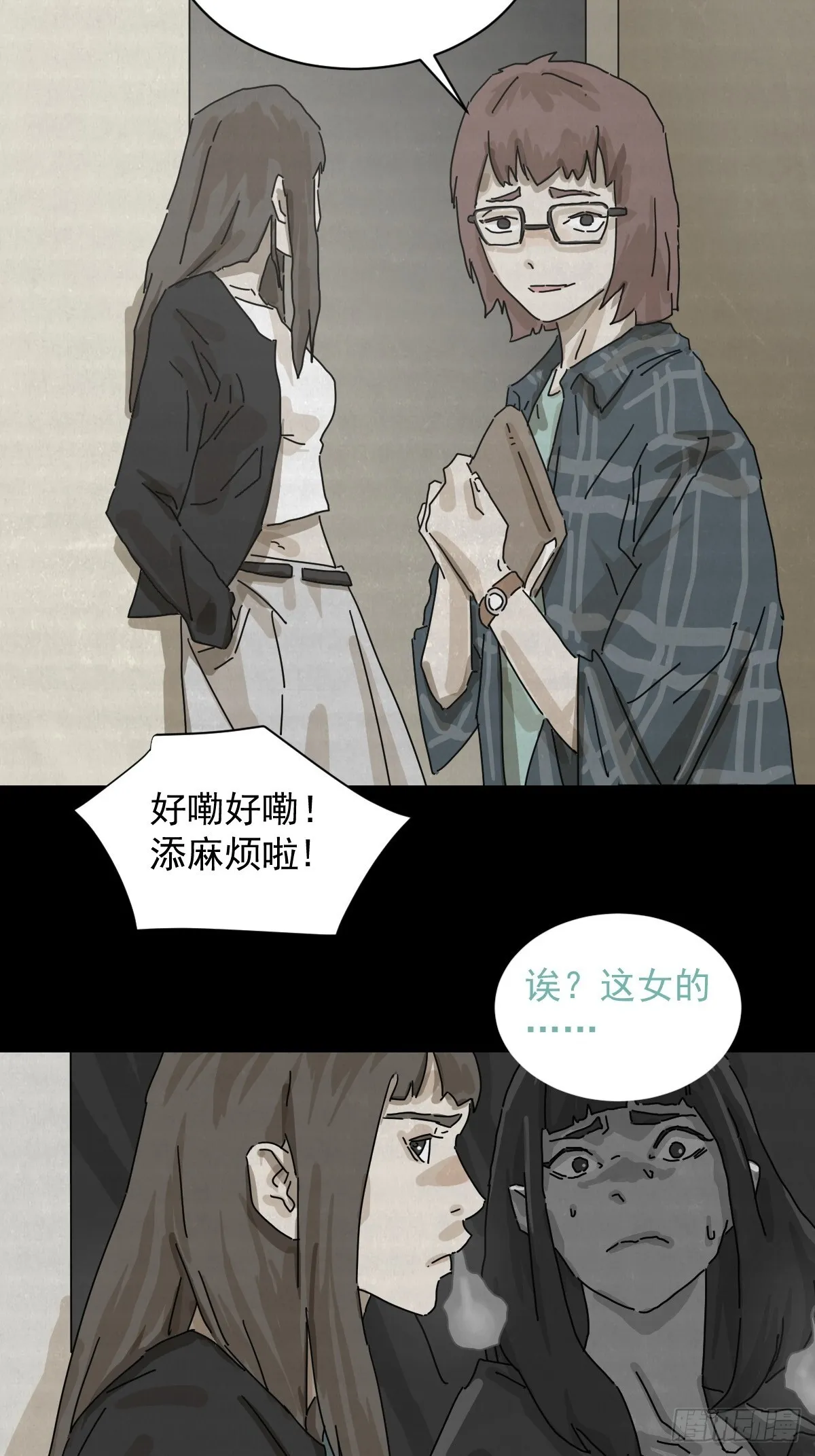 格格出嫁（十二） 第8页