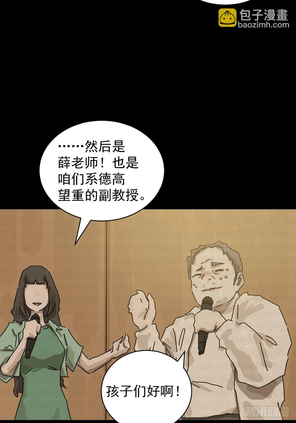 格格出嫁（十二） 第11页
