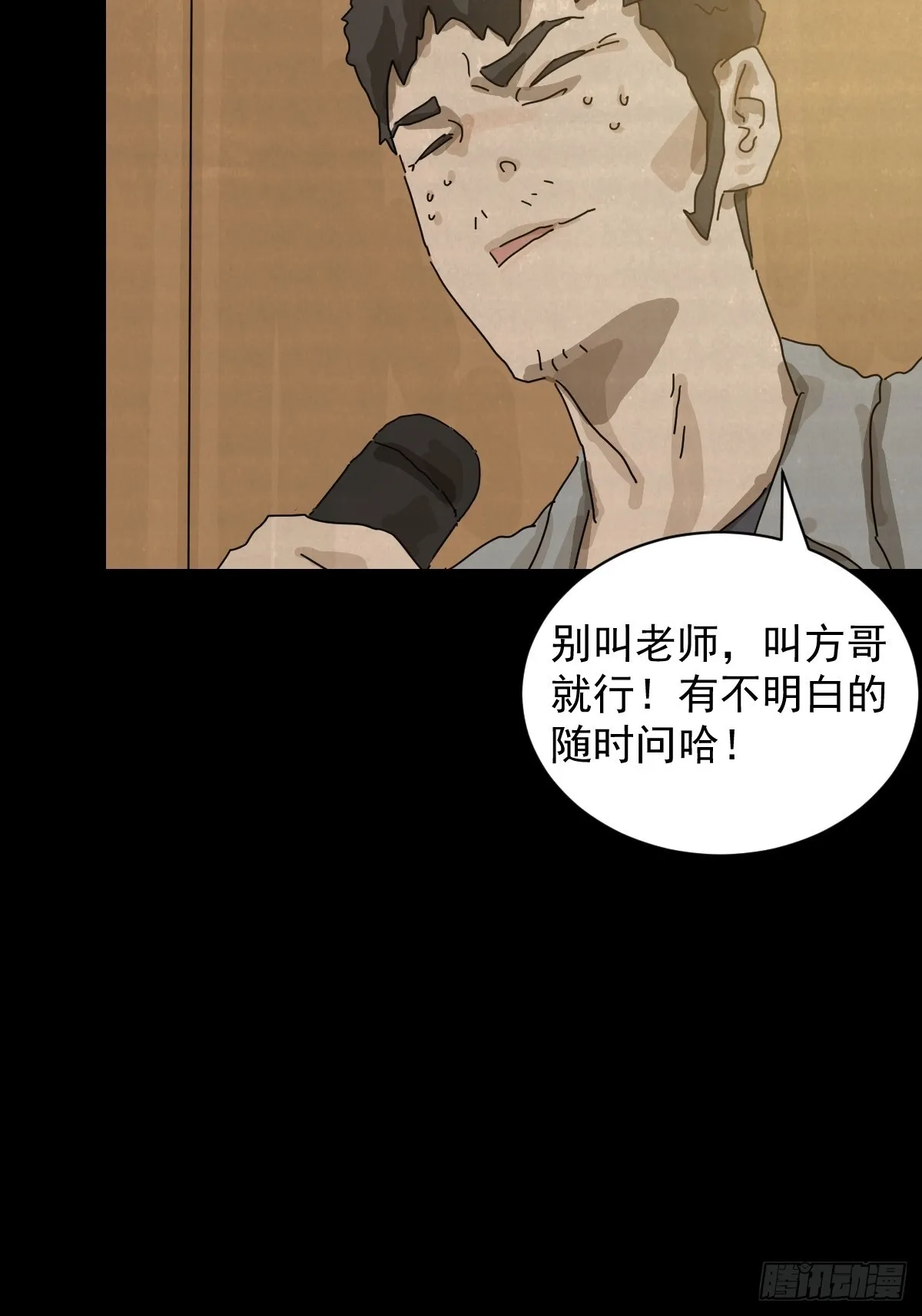 格格出嫁（十二） 第13页