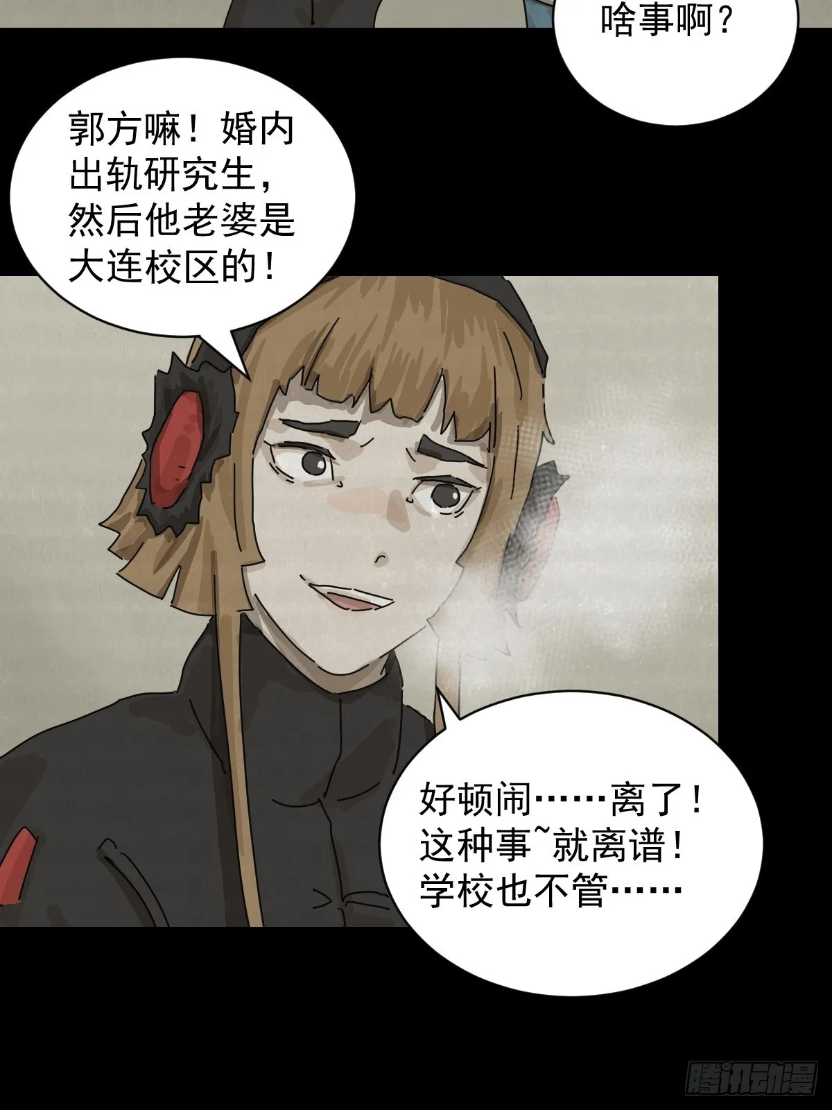 格格出嫁（十二） 第16页