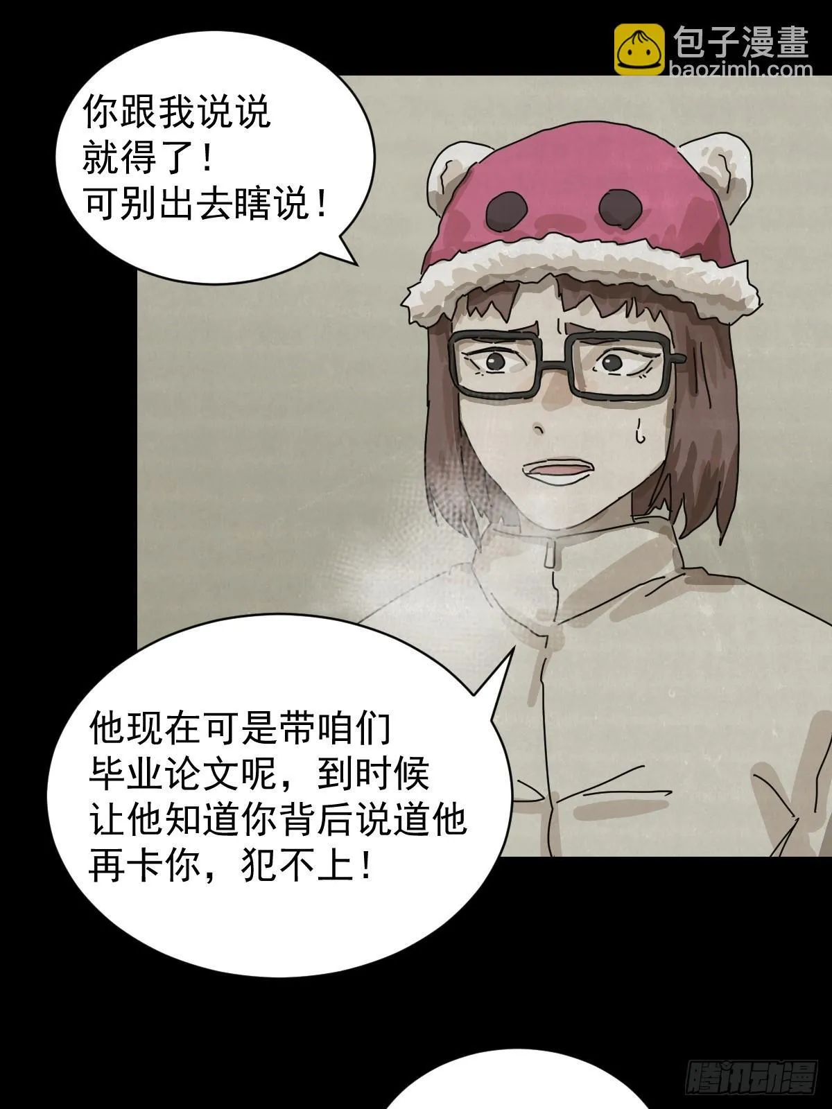 格格出嫁（十二） 第17页