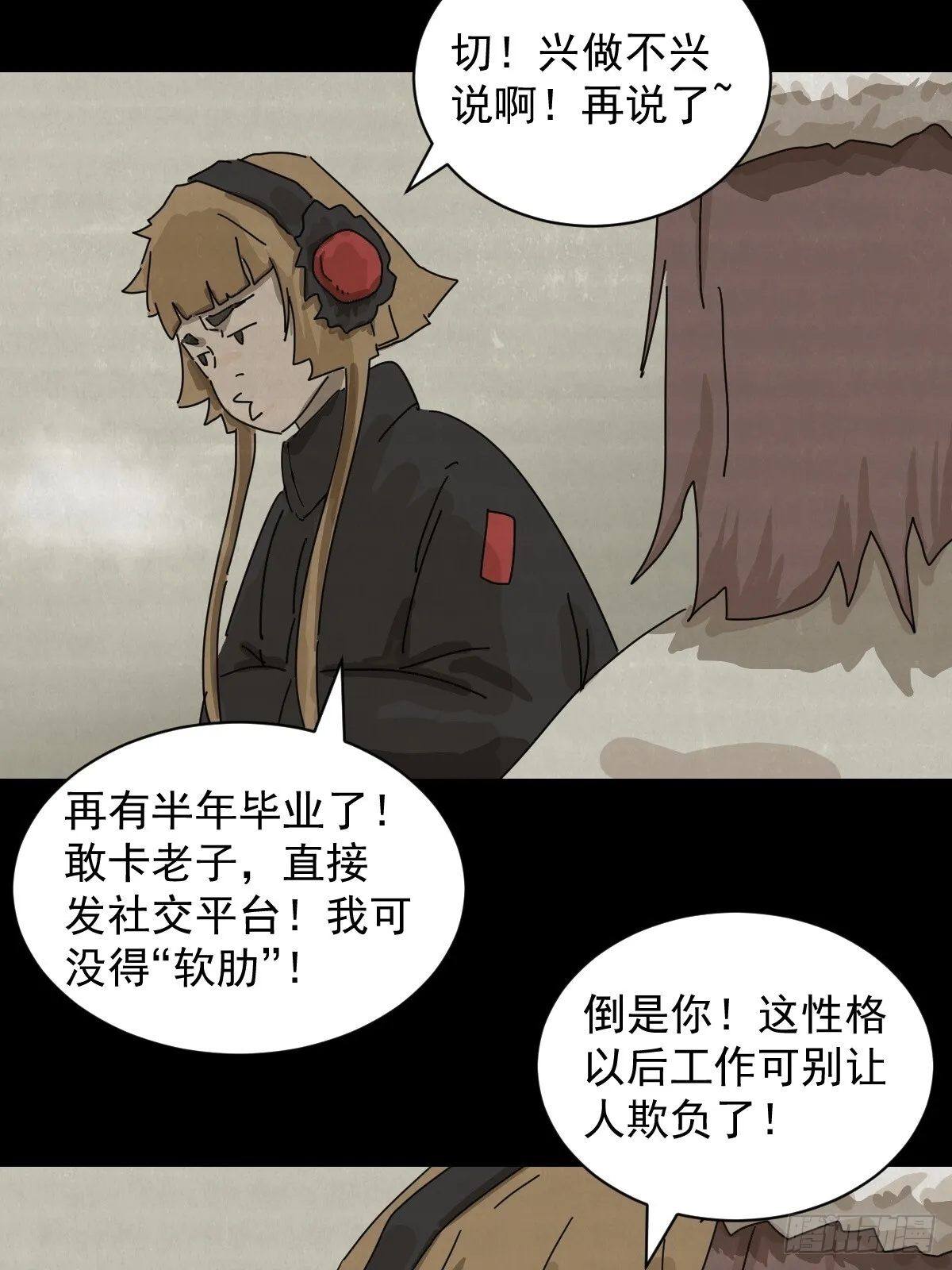 格格出嫁（十二） 第18页