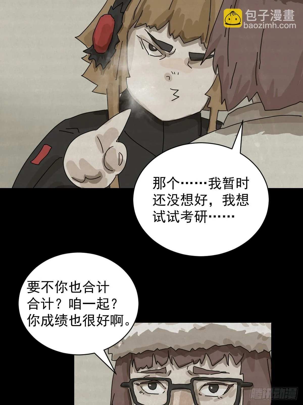 格格出嫁（十二） 第19页