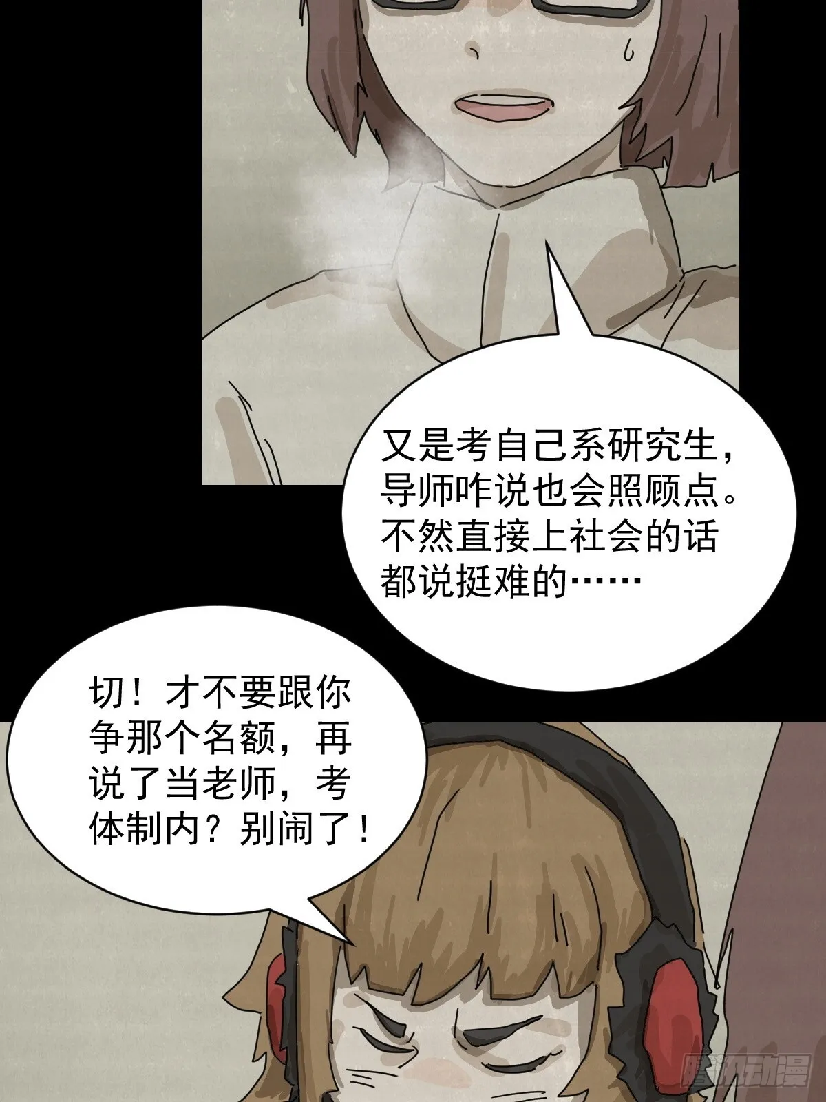 格格出嫁（十二） 第20页