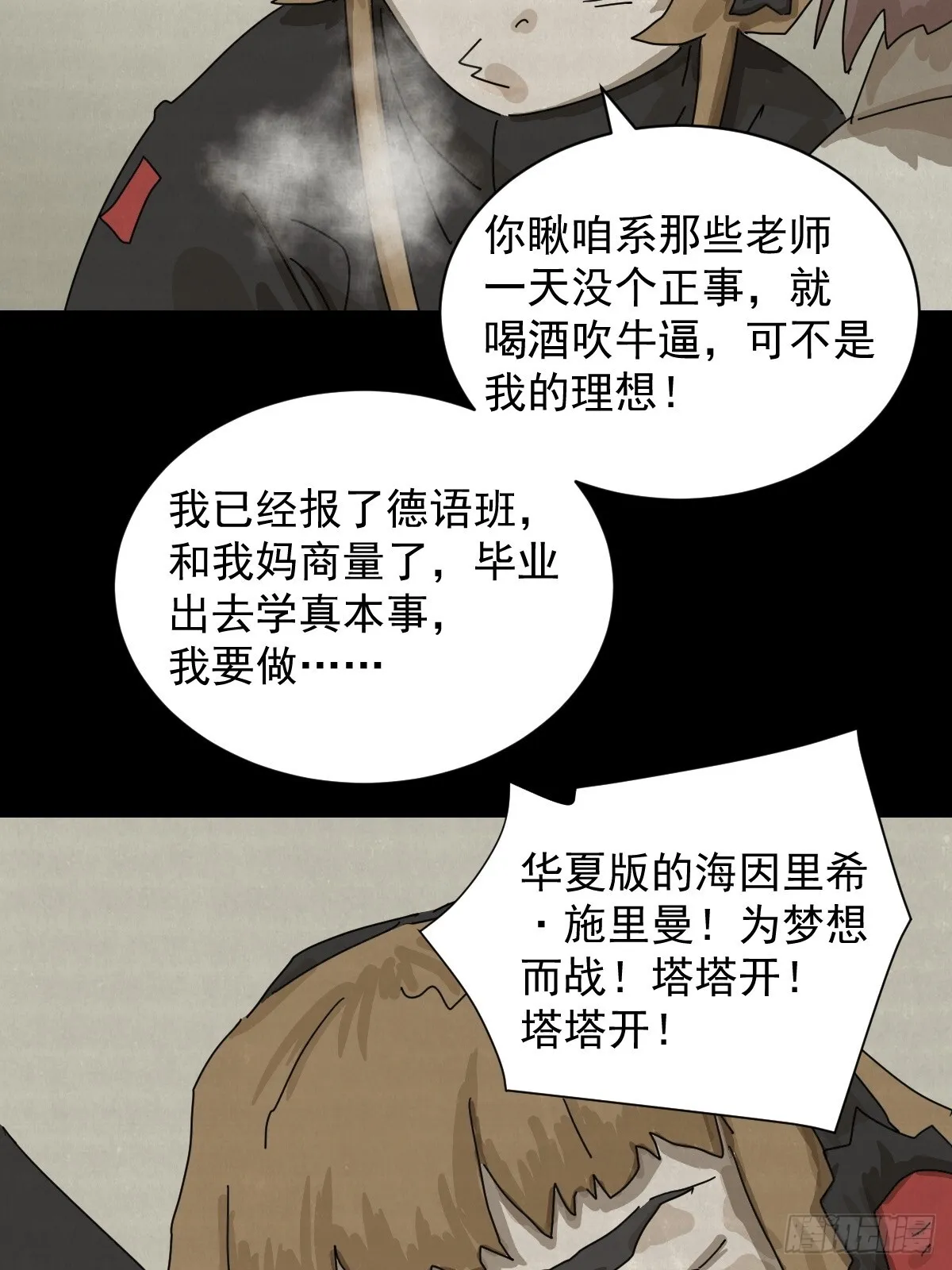格格出嫁（十二） 第21页