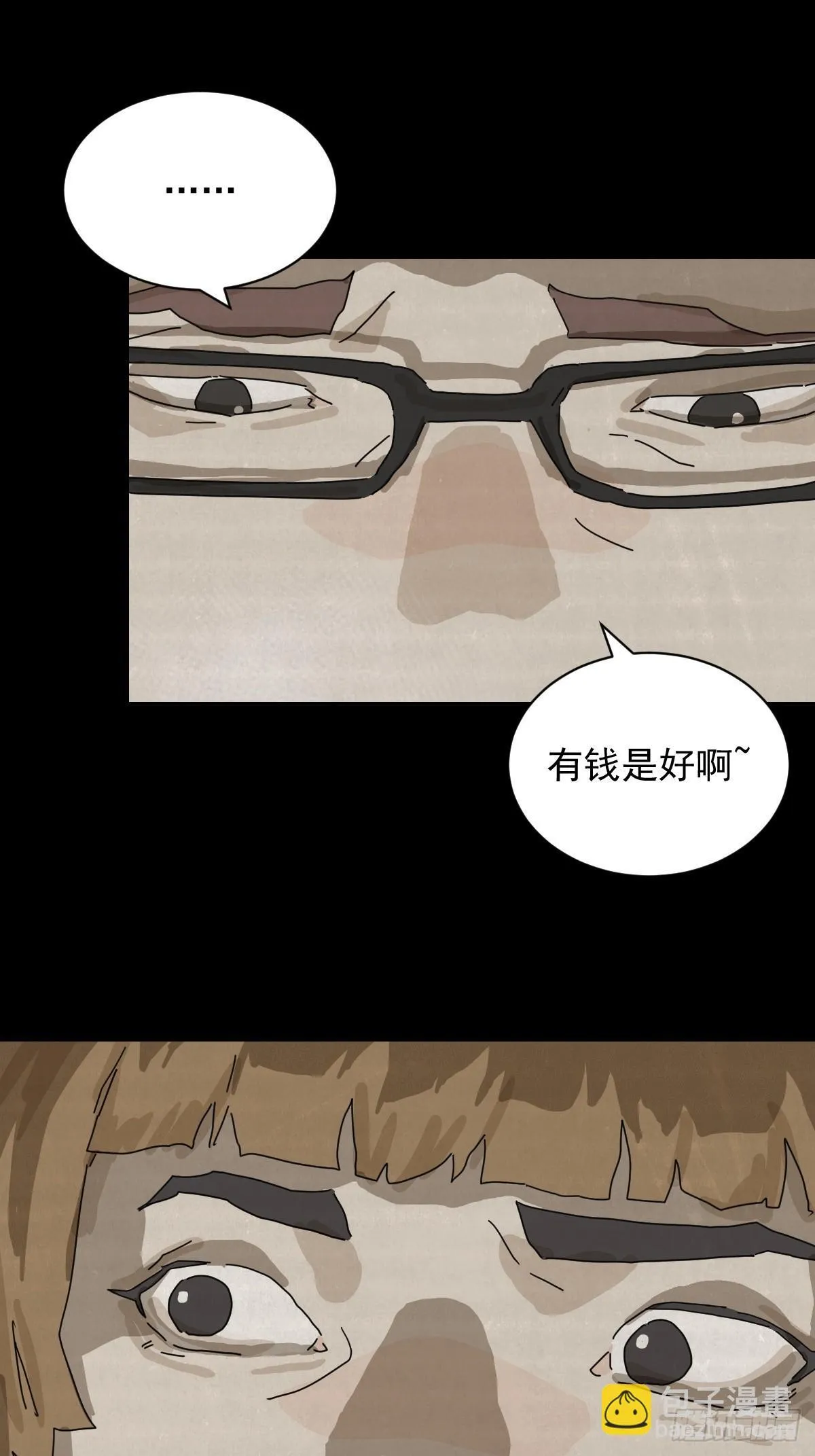 格格出嫁（十二） 第23页
