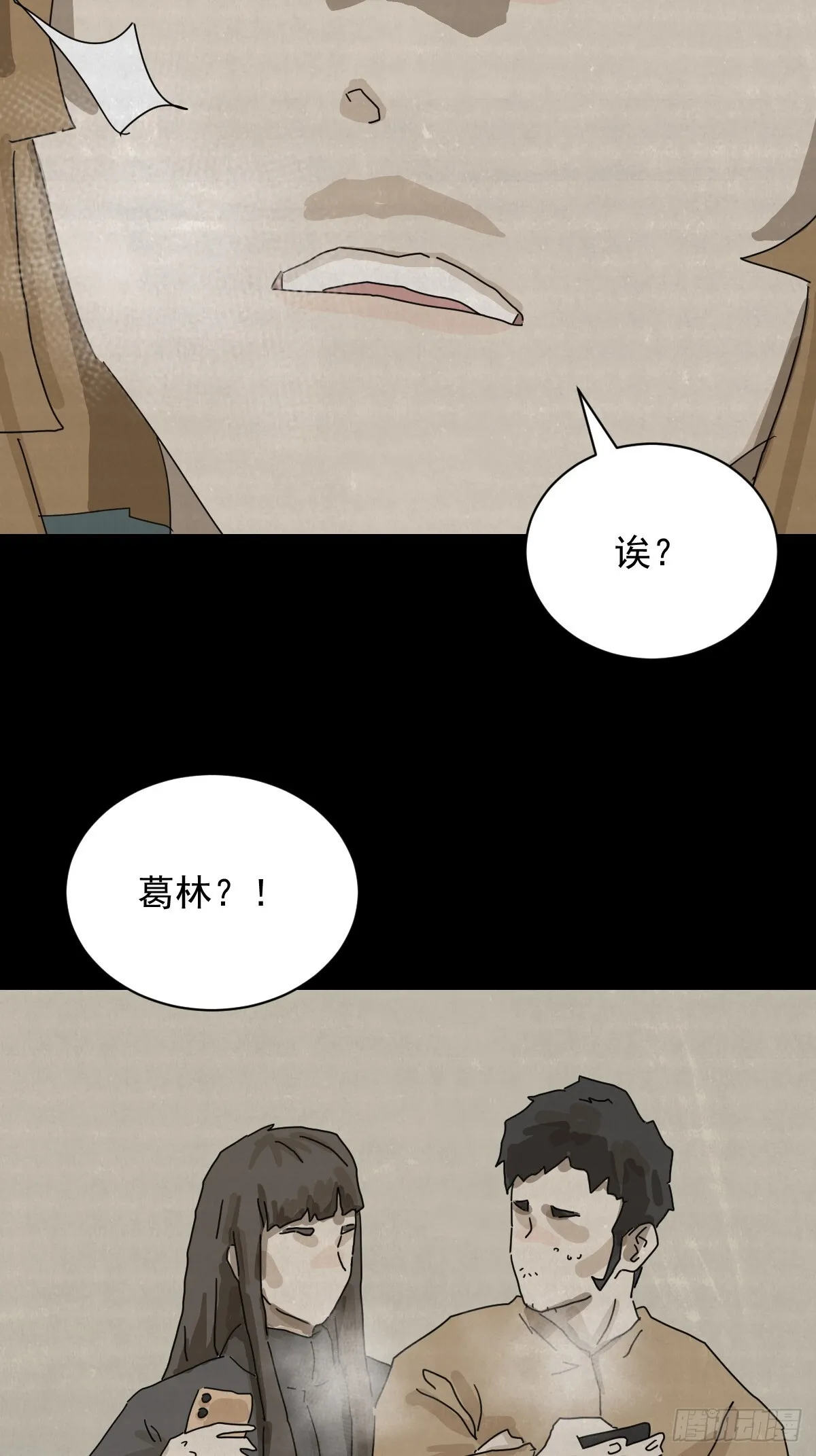 格格出嫁（十二） 第24页