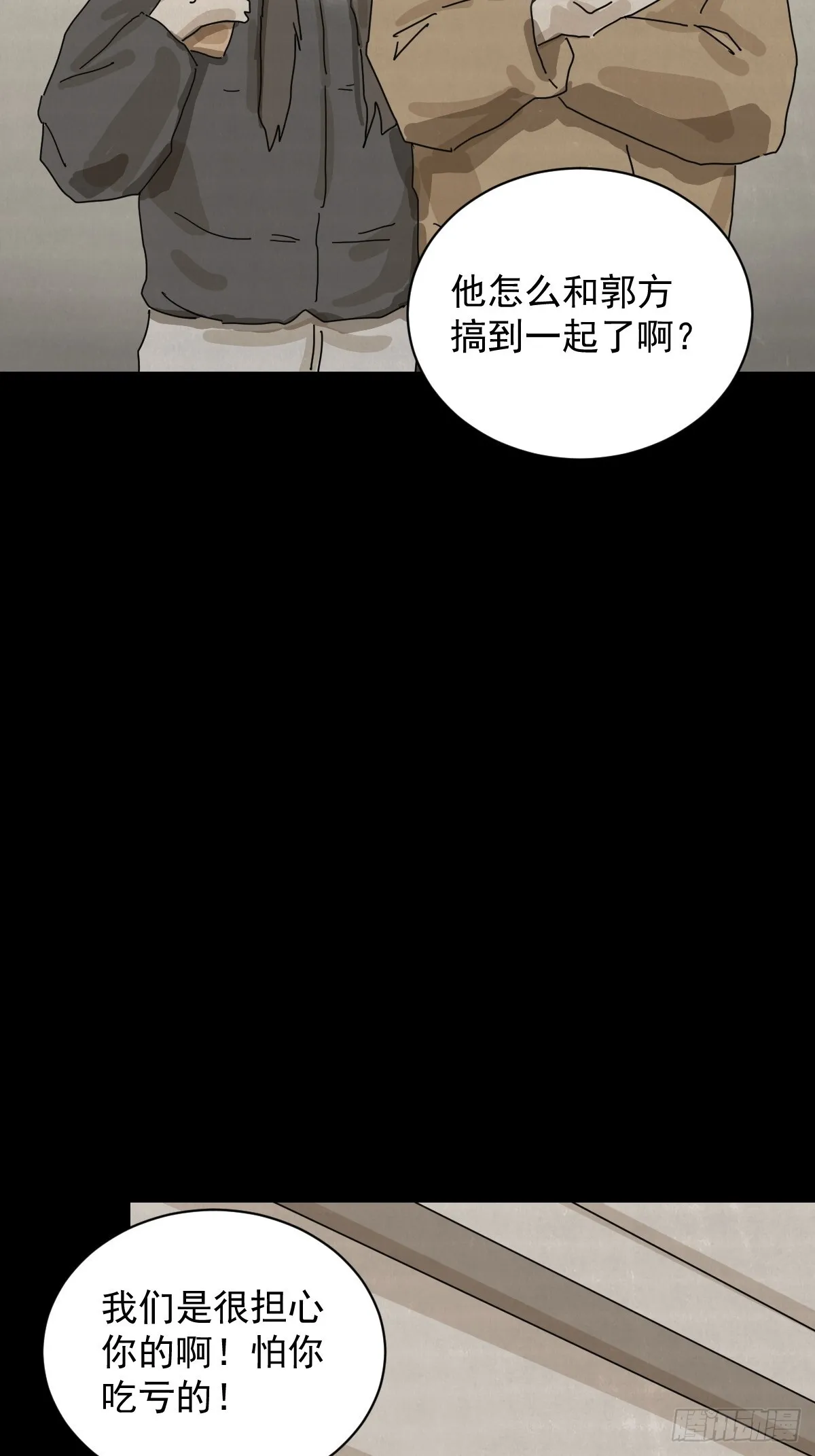 格格出嫁（十二） 第25页