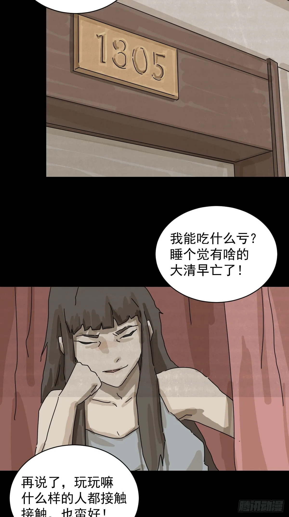格格出嫁（十二） 第26页