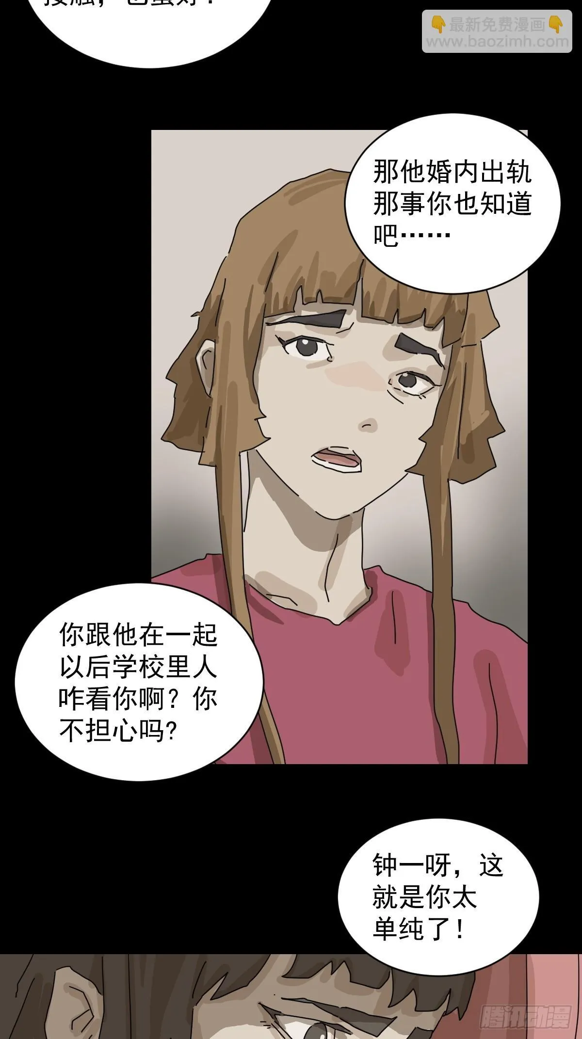 格格出嫁（十二） 第27页