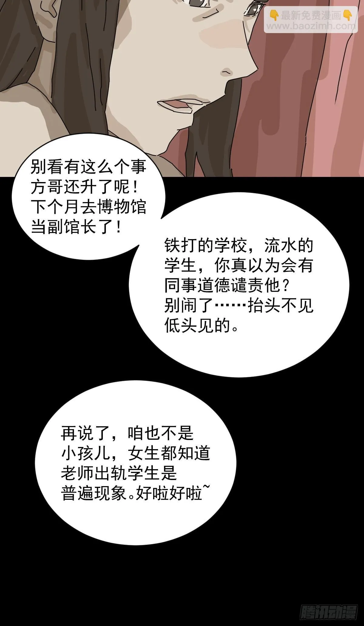 格格出嫁（十二） 第28页