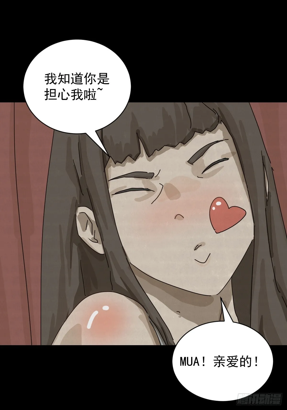格格出嫁（十二） 第29页