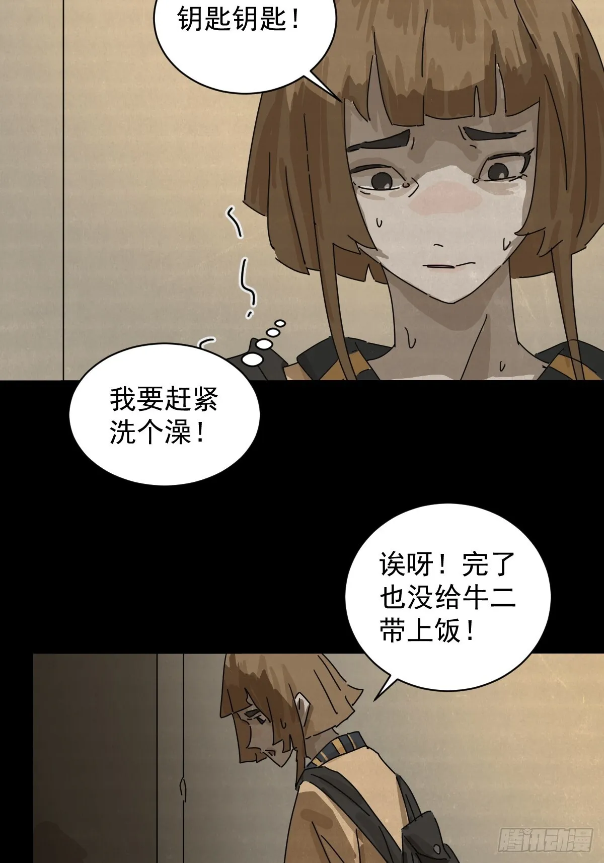 格格出嫁（十二） 第35页