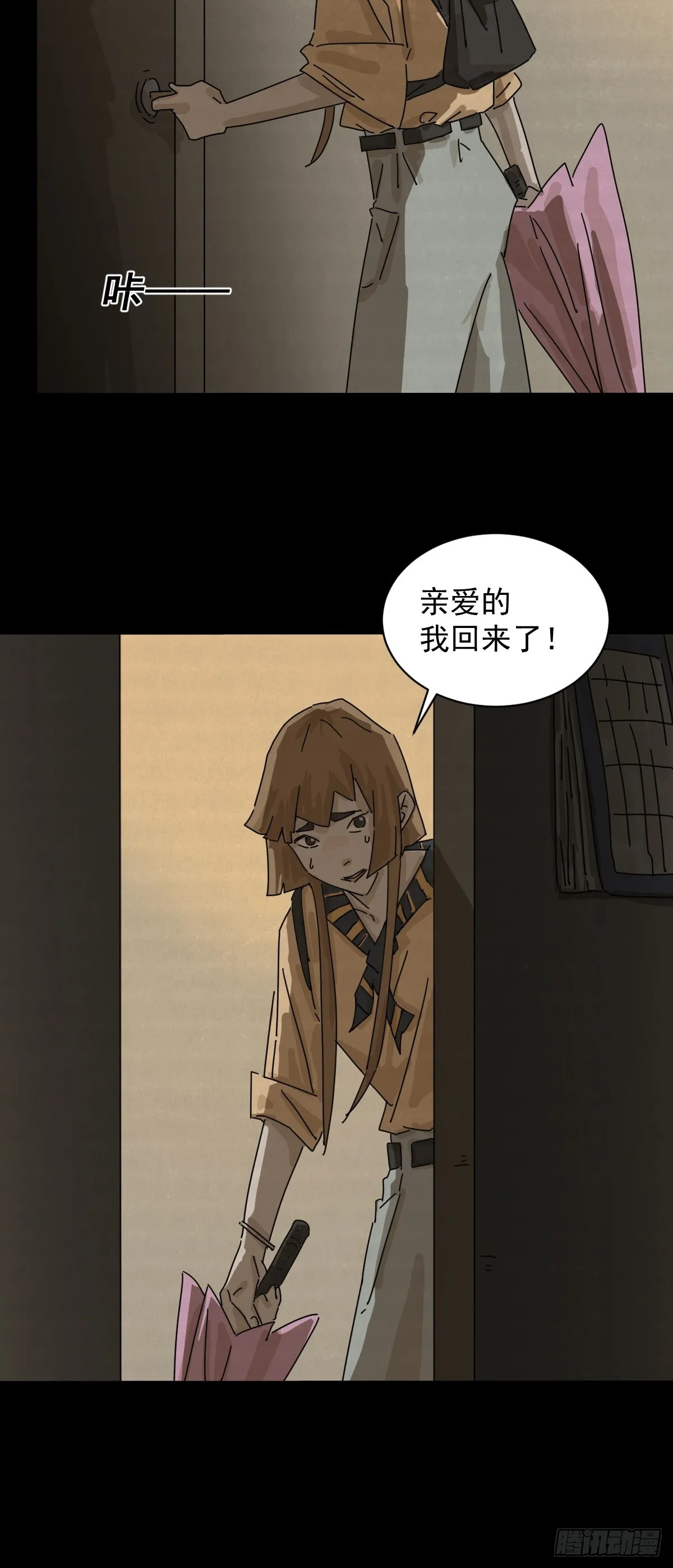 格格出嫁（十二） 第36页