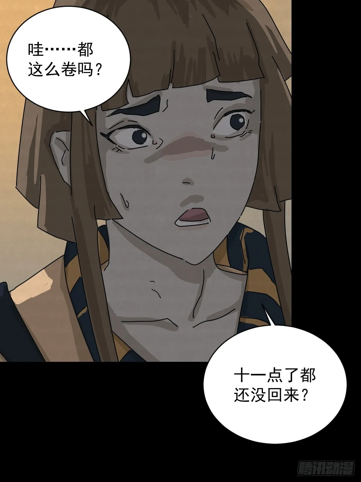 格格出嫁（十二） 第37页