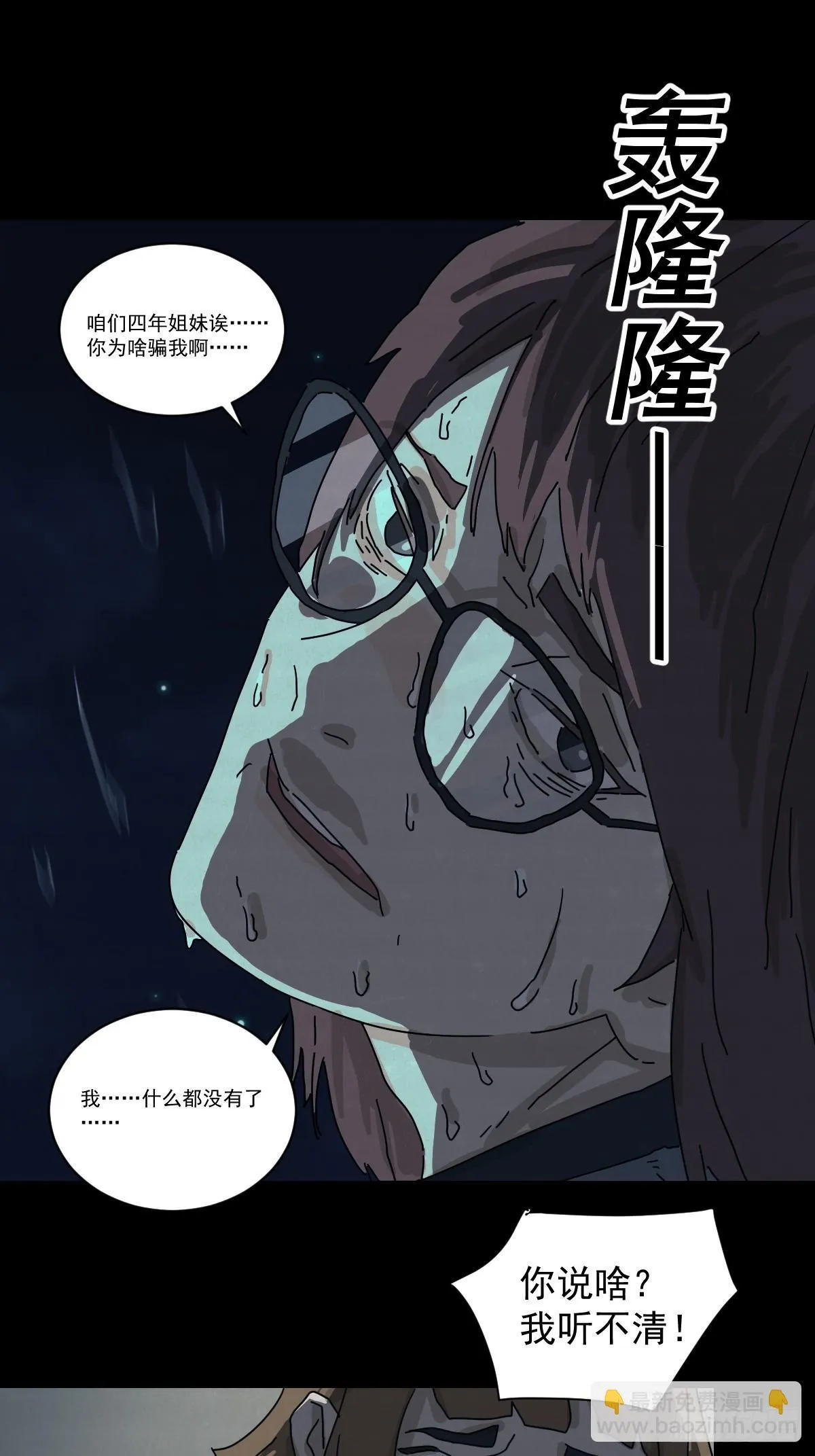 格格出嫁（十二） 第41页