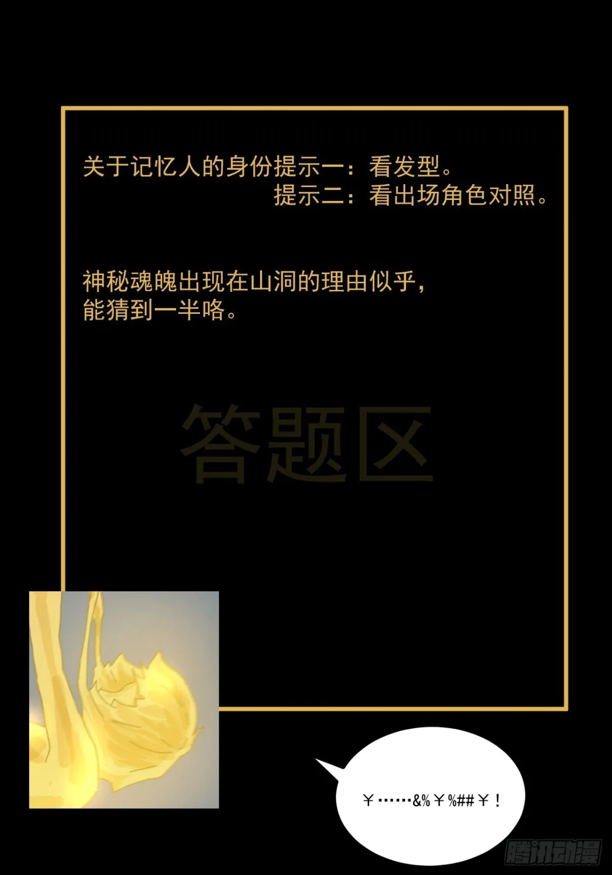 格格出嫁（十二） 第45页