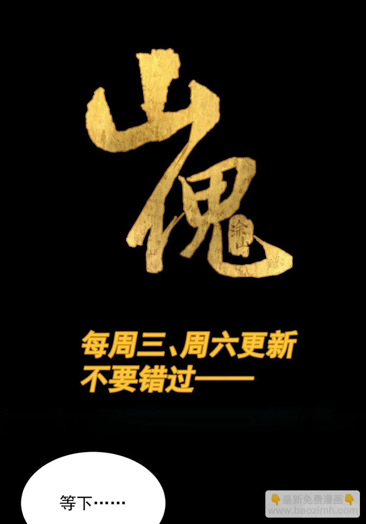 格格出嫁（十二） 第46页