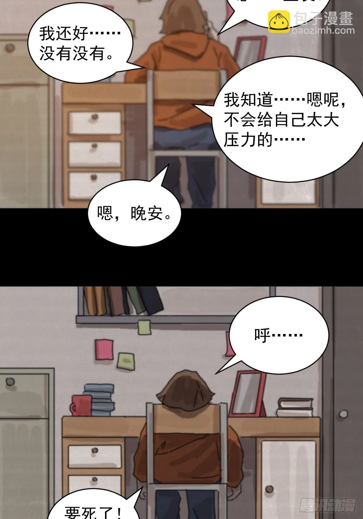格格出嫁（十三） 第14页